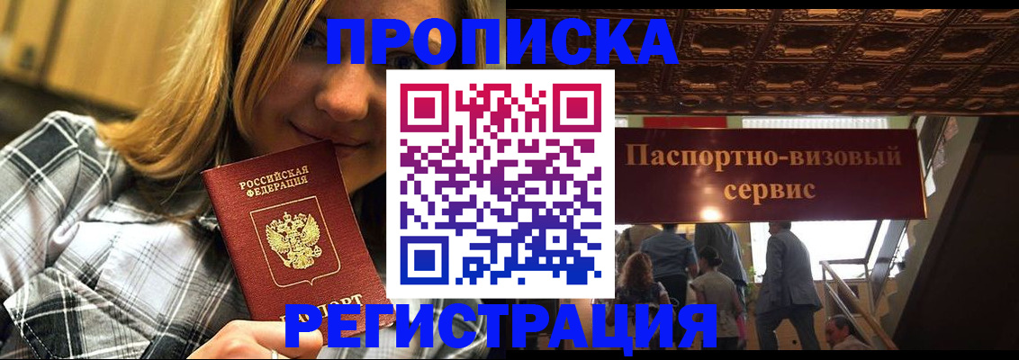 прописка поиск в Белоярске