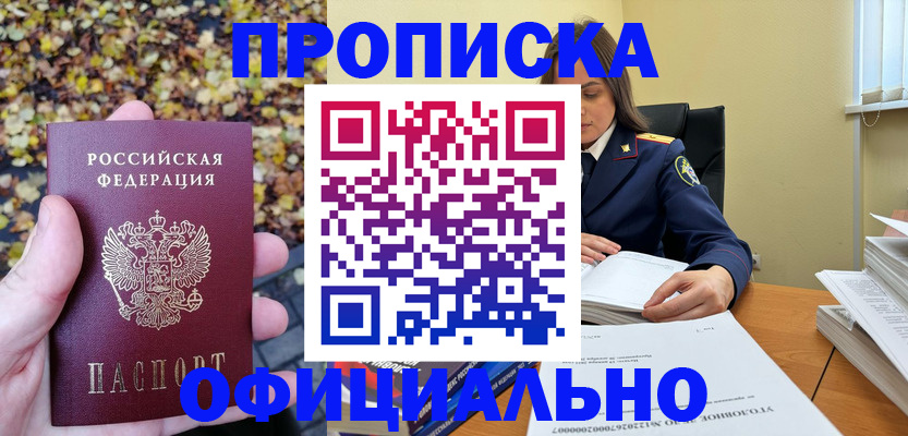 прописка ребенка в Белоярске