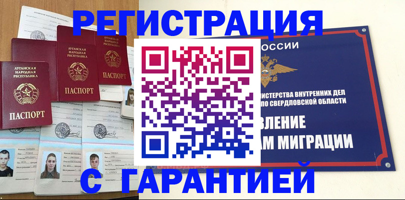 временная регистрация 2025 в Белоярске